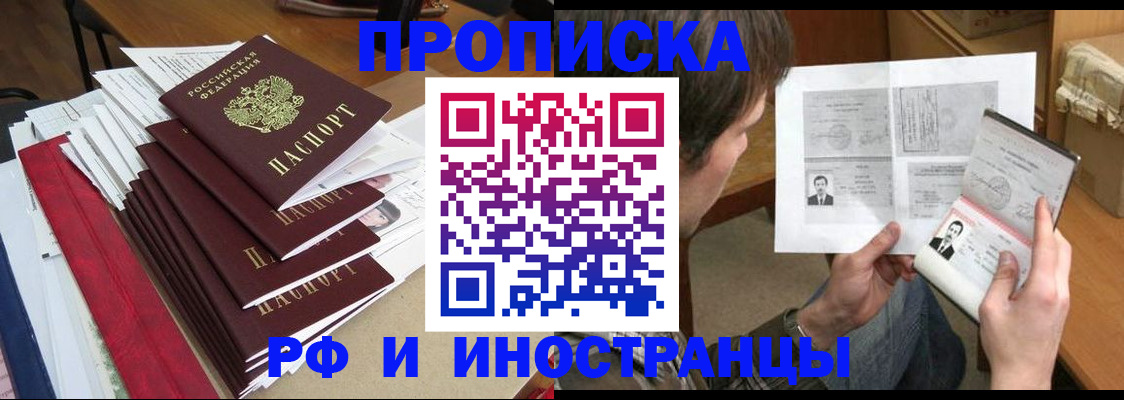 временная прописка в Тольятти